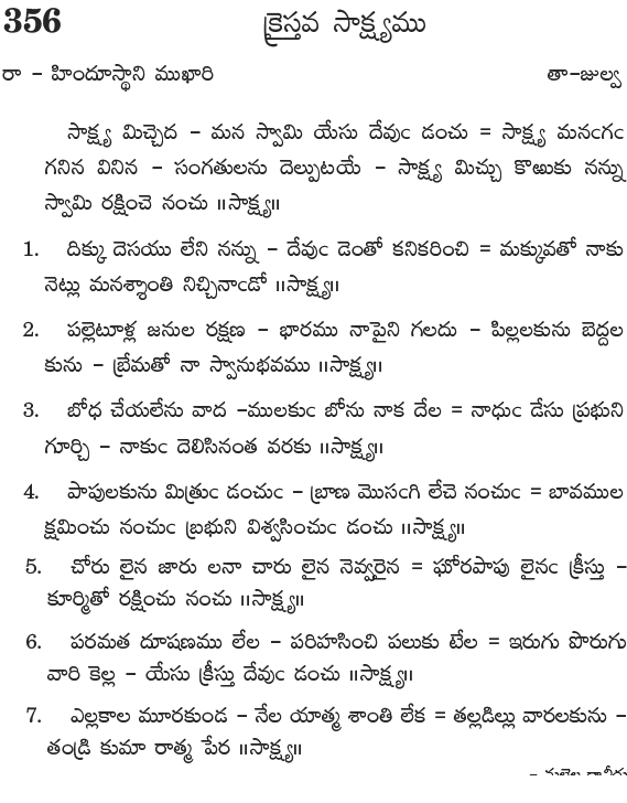 Andhra Kristhava Keerthanalu - Song No 356.